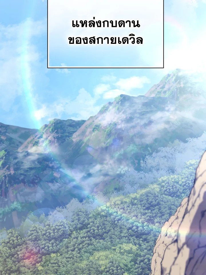 The Maxed-out Player ตอนที่ 5 87