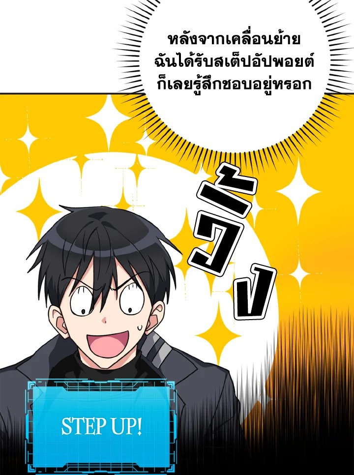 The Maxed-out Player ตอนที่ 5 95