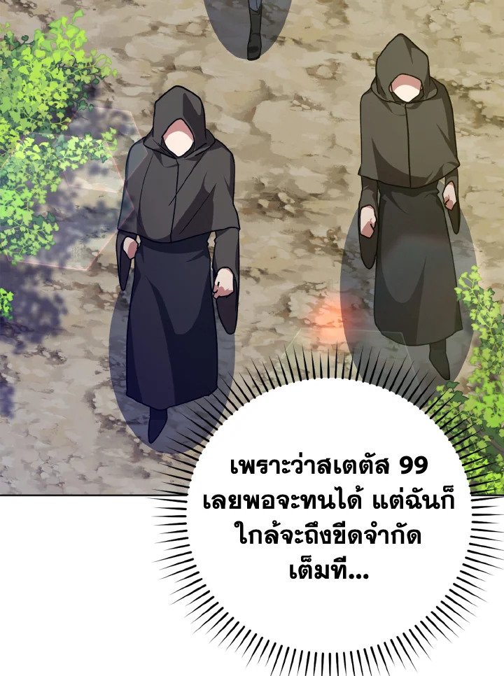 The Maxed-out Player ตอนที่ 5 98