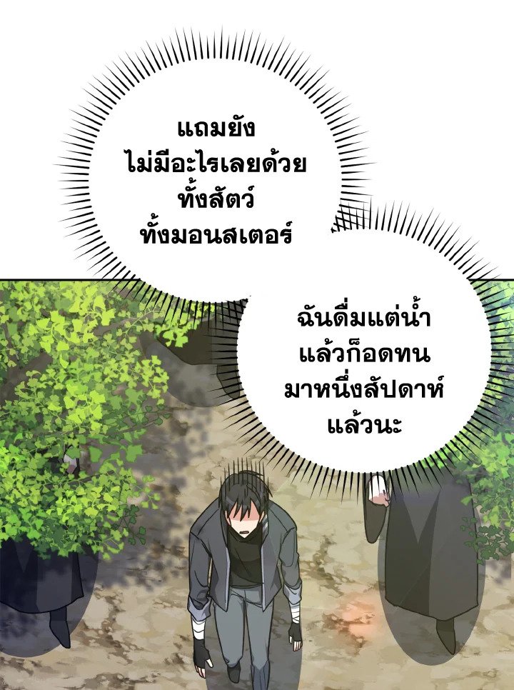 The Maxed-out Player ตอนที่ 5 97