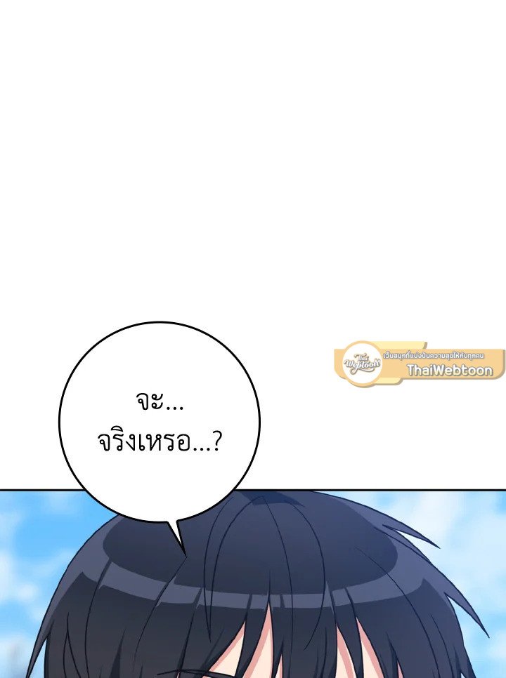 The Maxed-out Player ตอนที่ 5 100