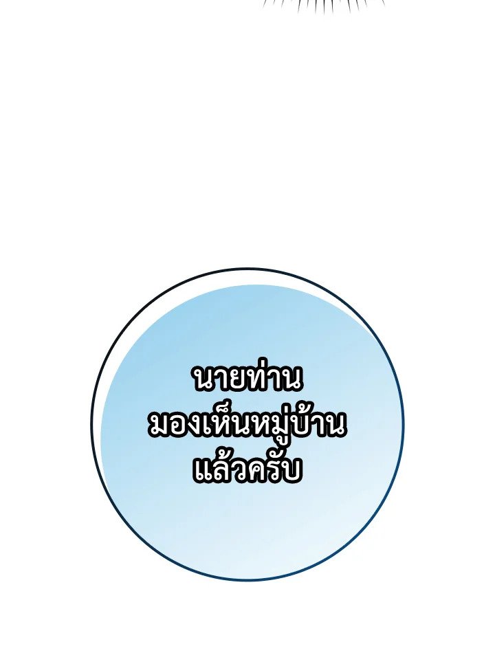 The Maxed-out Player ตอนที่ 5 99