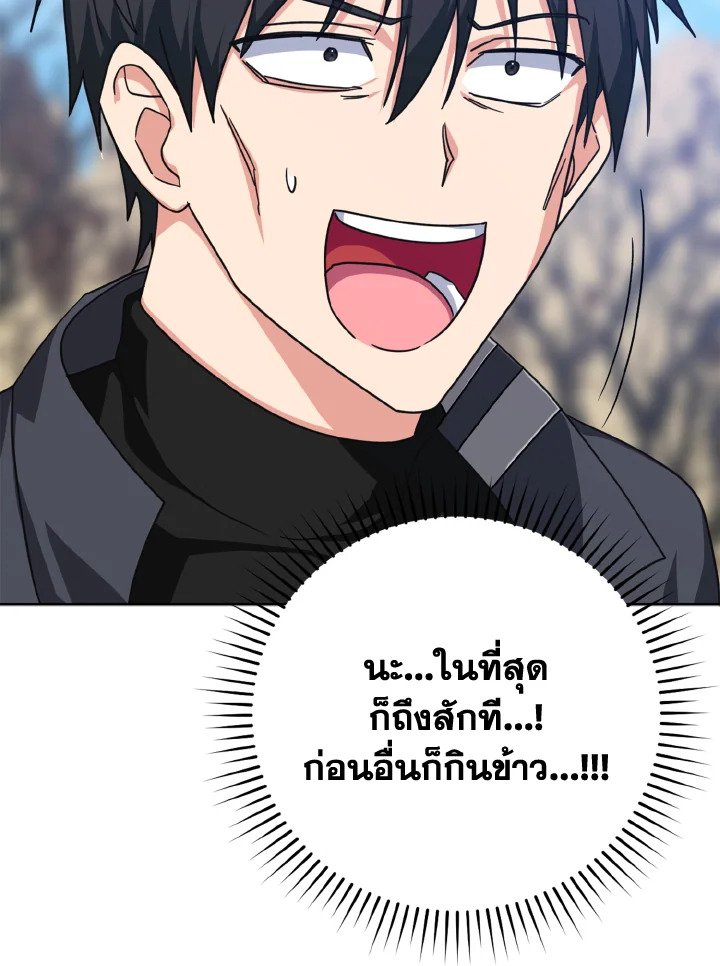 The Maxed-out Player ตอนที่ 5 101