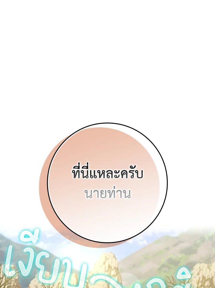The Maxed-out Player ตอนที่ 5 102