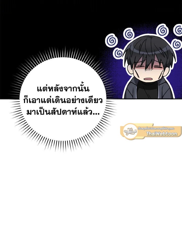 The Maxed-out Player ตอนที่ 5 96