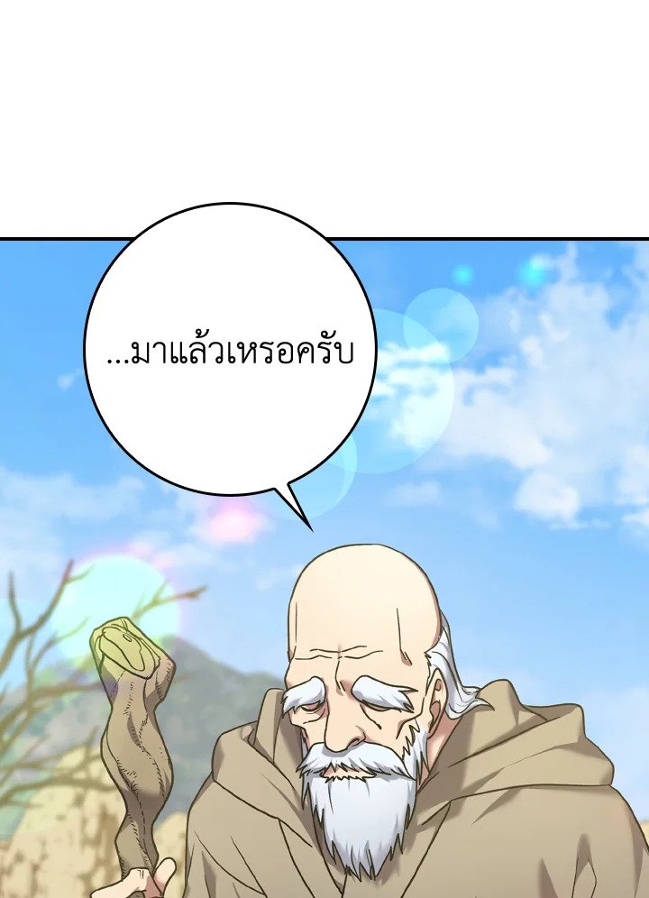 The Maxed-out Player ตอนที่ 5 112