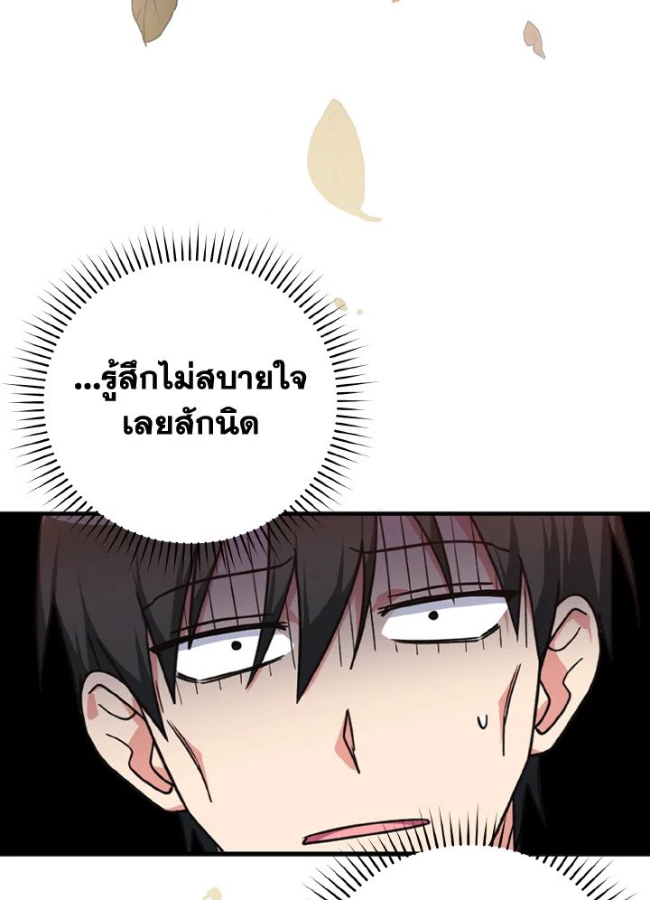 The Maxed-out Player ตอนที่ 5 106