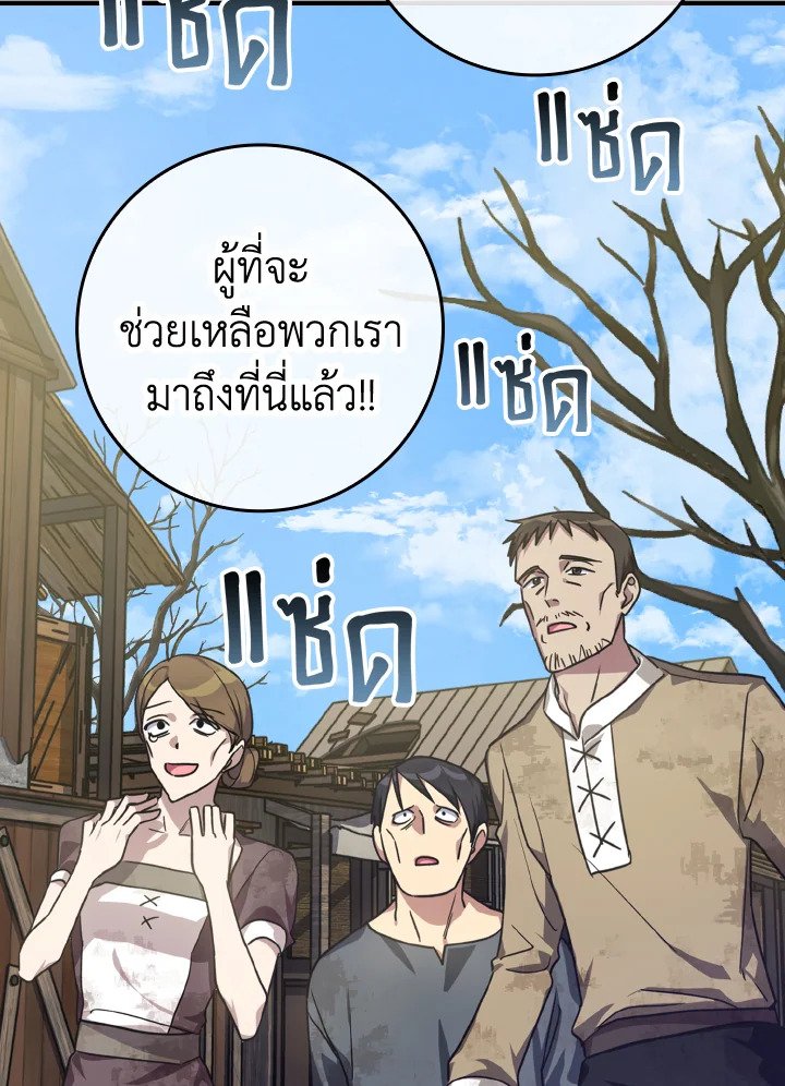 The Maxed-out Player ตอนที่ 5 108