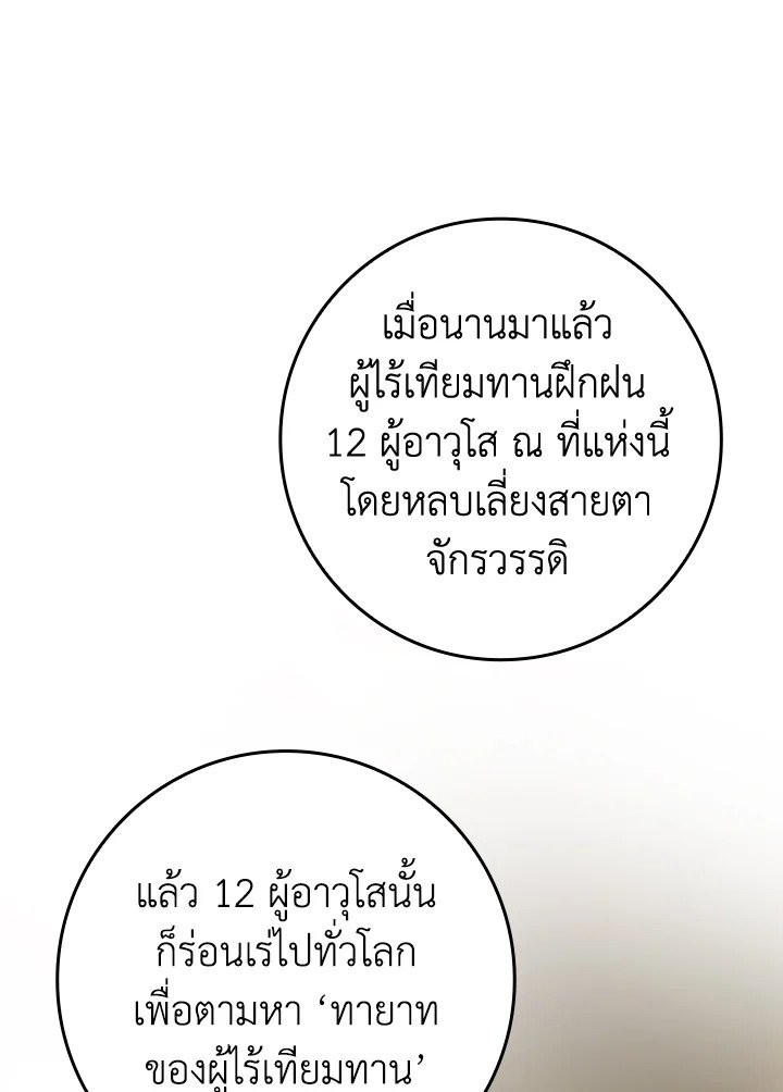The Maxed-out Player ตอนที่ 5 117