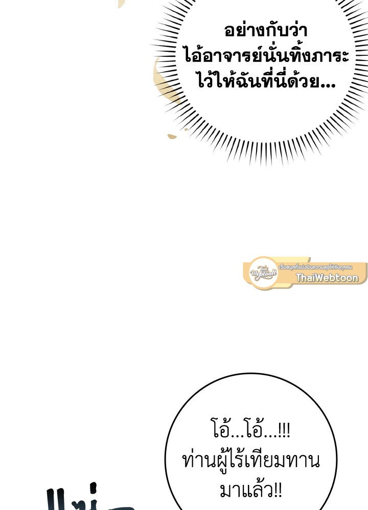 The Maxed-out Player ตอนที่ 5 107