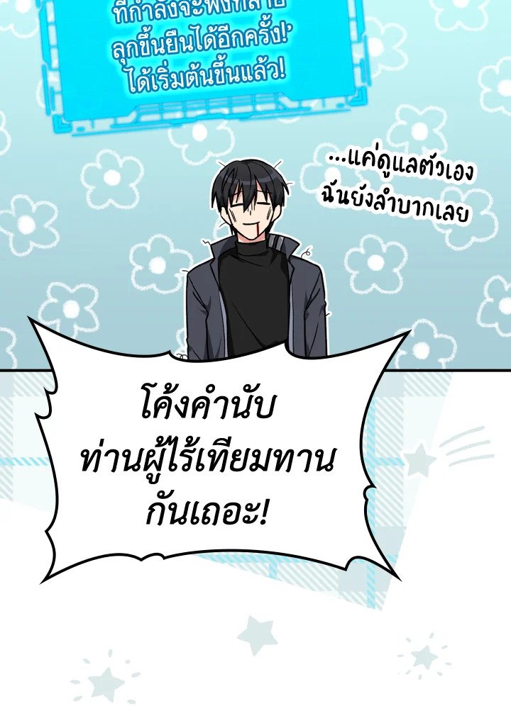 The Maxed-out Player ตอนที่ 5 110