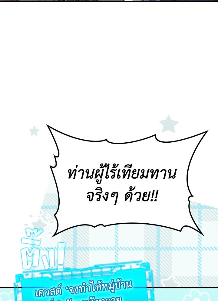 The Maxed-out Player ตอนที่ 5 109