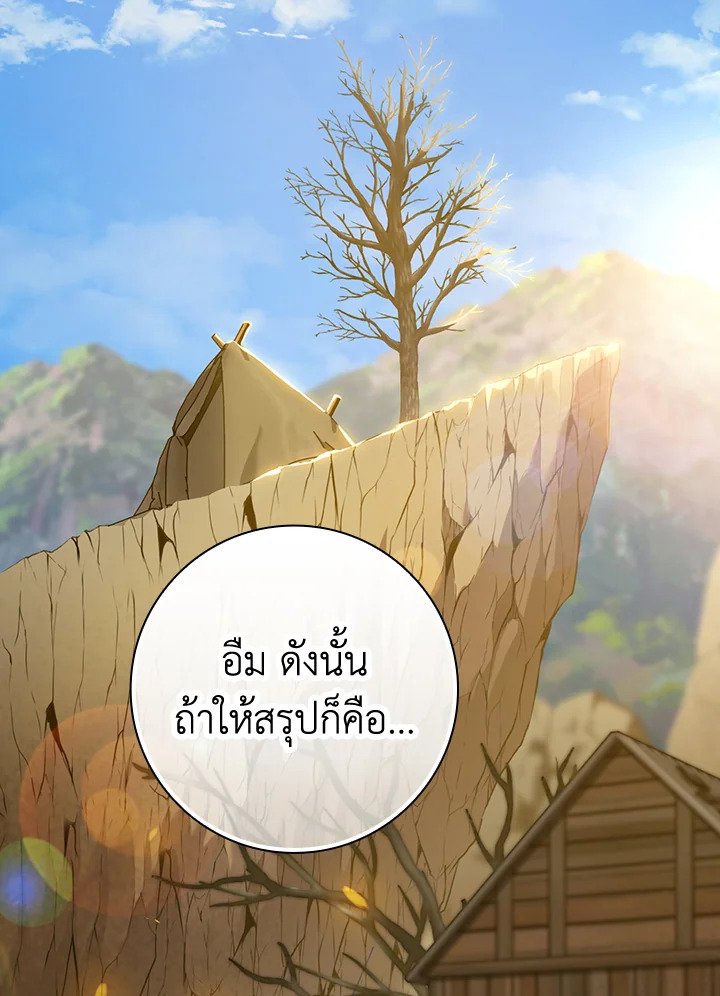 The Maxed-out Player ตอนที่ 5 115
