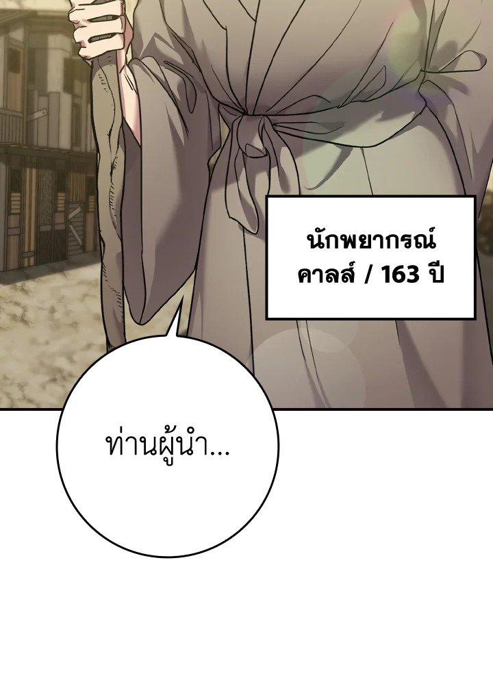 The Maxed-out Player ตอนที่ 5 113