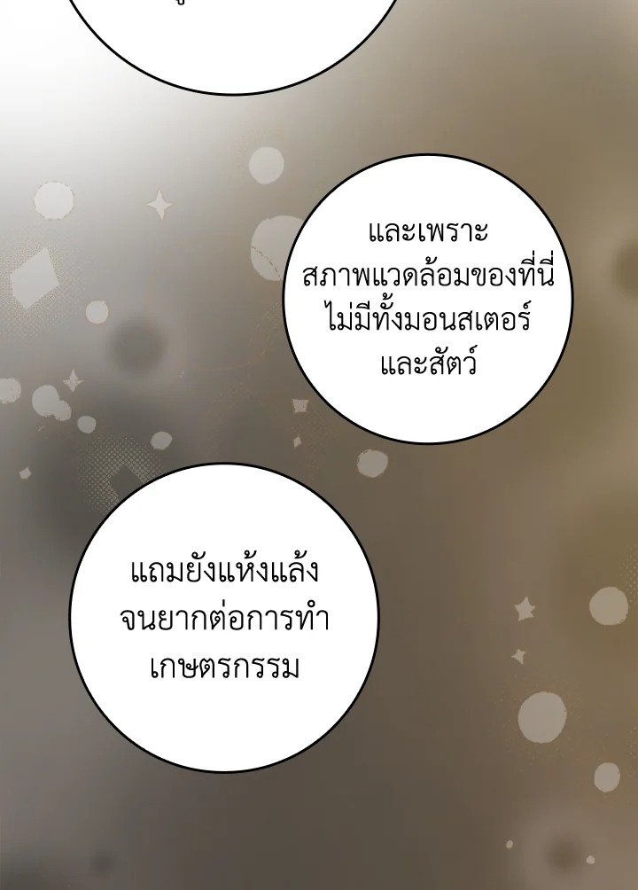 The Maxed-out Player ตอนที่ 5 118