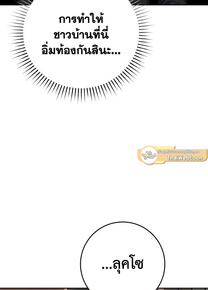 The Maxed-out Player ตอนที่ 5 126