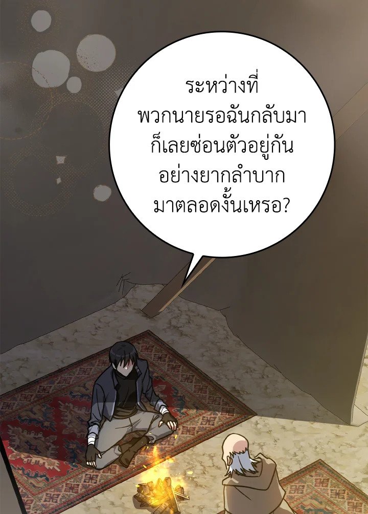 The Maxed-out Player ตอนที่ 5 119