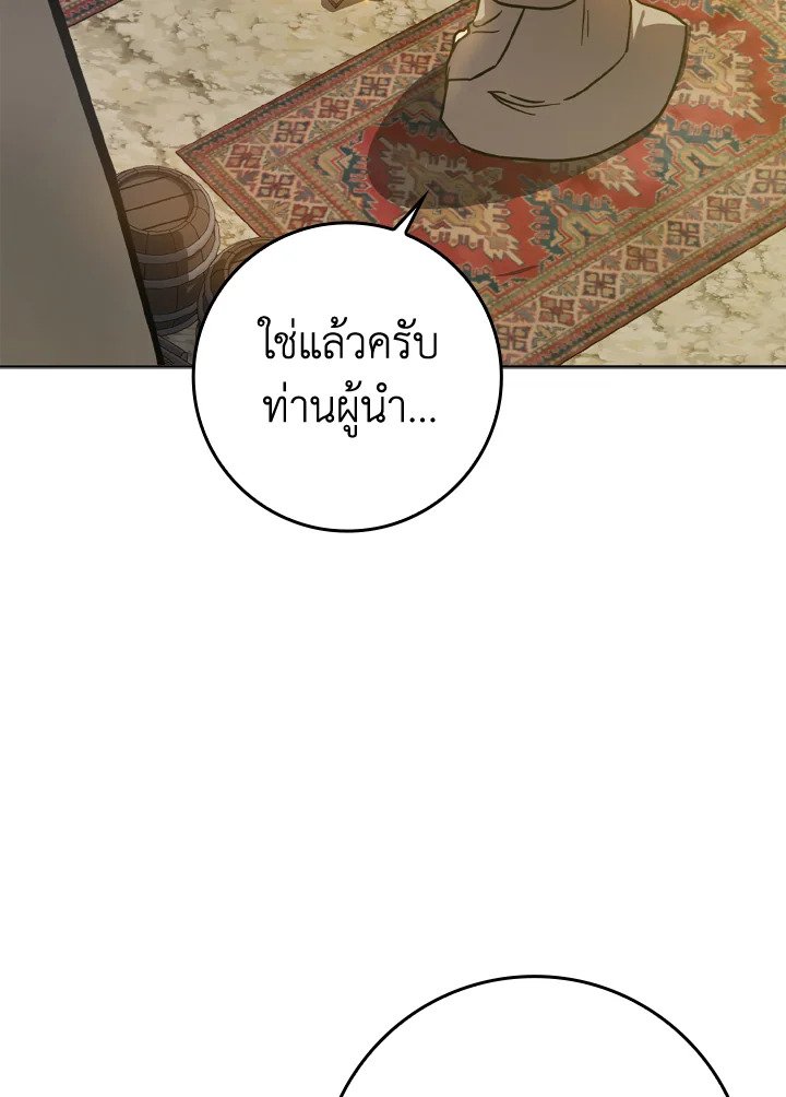 The Maxed-out Player ตอนที่ 5 120