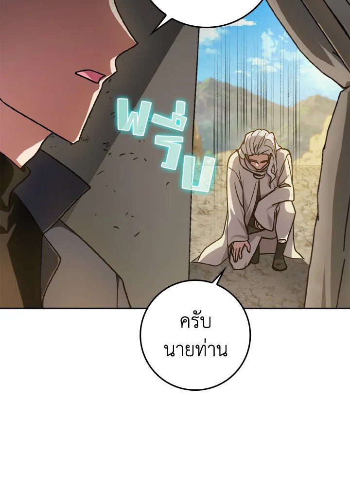 The Maxed-out Player ตอนที่ 5 127