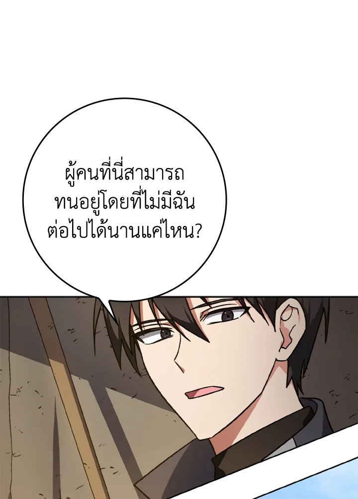The Maxed-out Player ตอนที่ 5 128