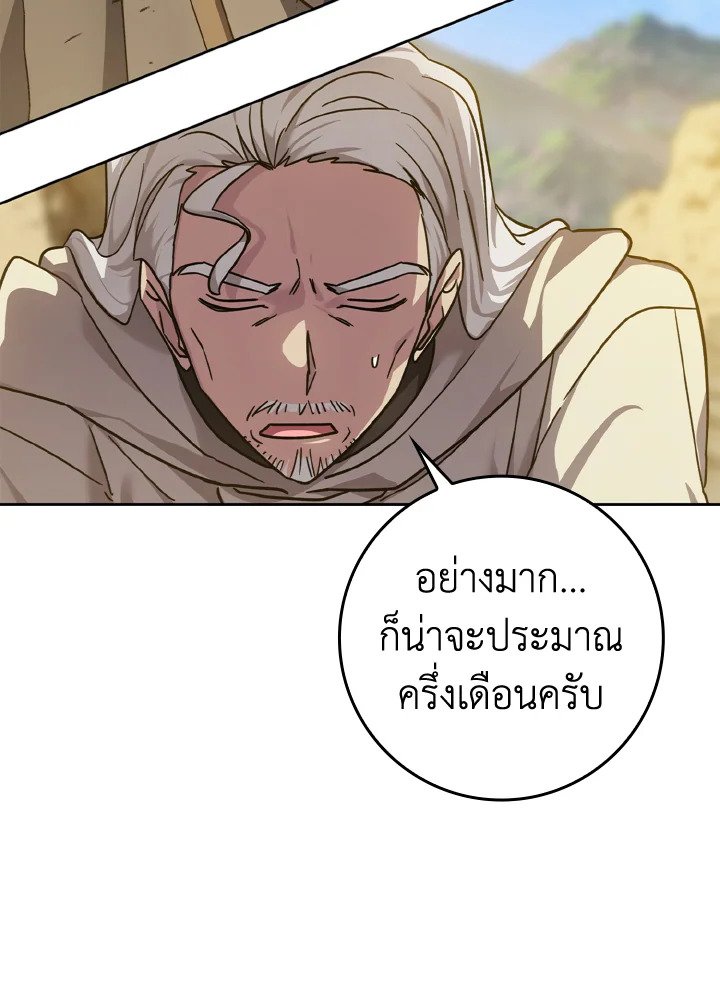 The Maxed-out Player ตอนที่ 5 129