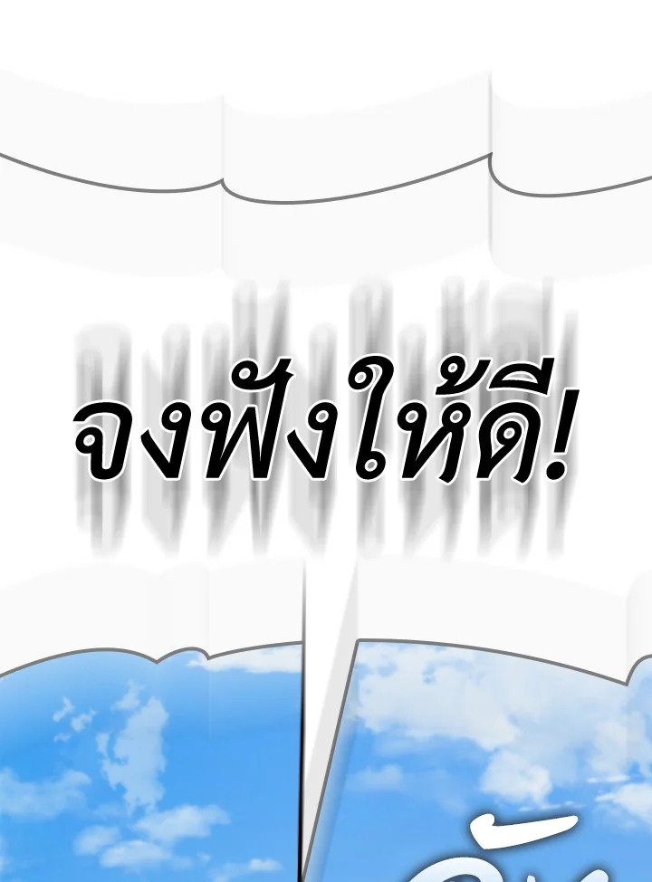 The Maxed-out Player ตอนที่ 5 132