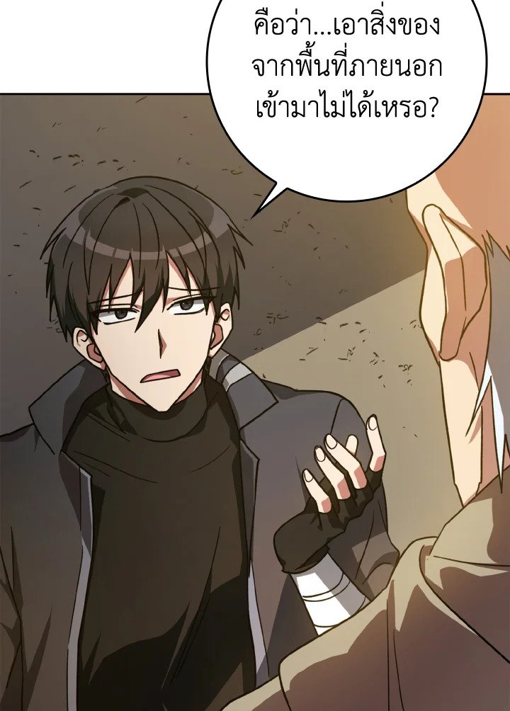 The Maxed-out Player ตอนที่ 5 121