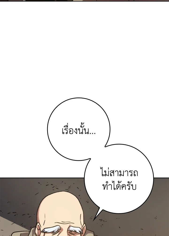 The Maxed-out Player ตอนที่ 5 122
