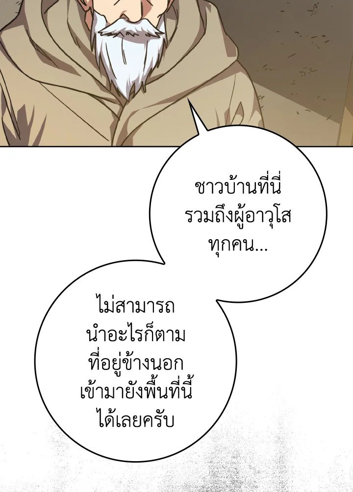 The Maxed-out Player ตอนที่ 5 123