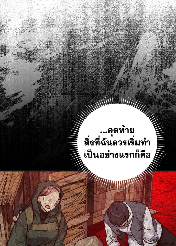 The Maxed-out Player ตอนที่ 5 124