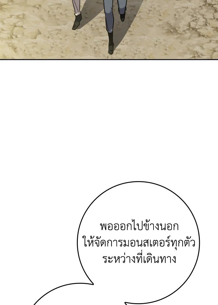 The Maxed-out Player ตอนที่ 5 144