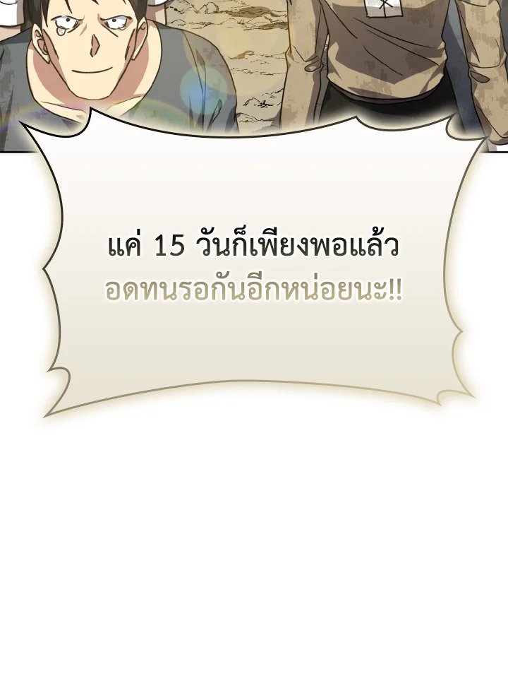 The Maxed-out Player ตอนที่ 5 138