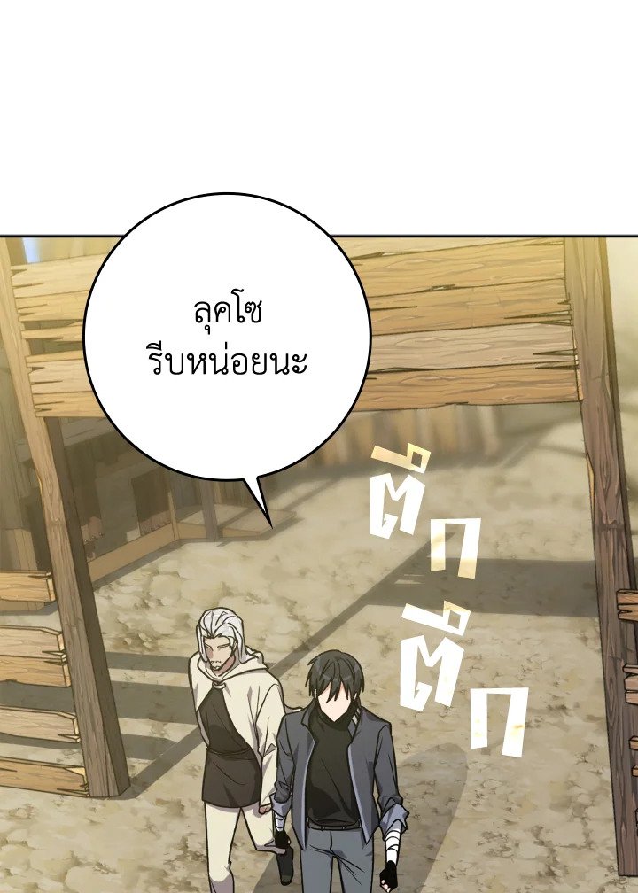 The Maxed-out Player ตอนที่ 5 143