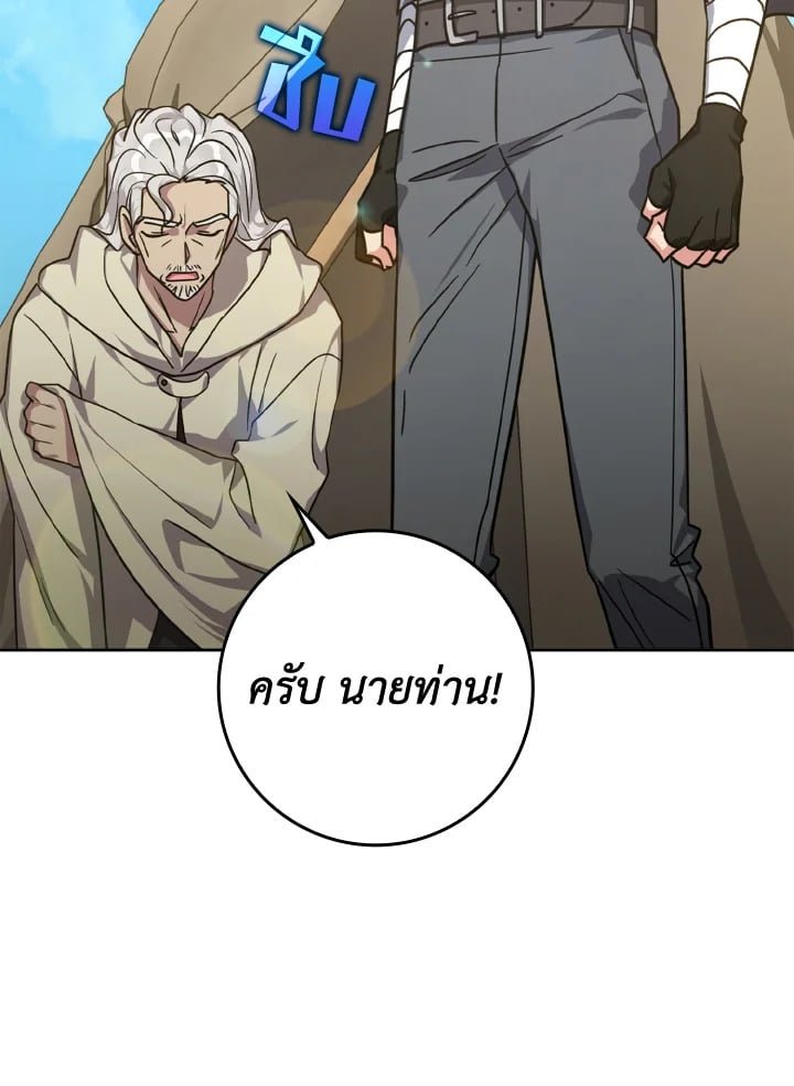 The Maxed-out Player ตอนที่ 5 142