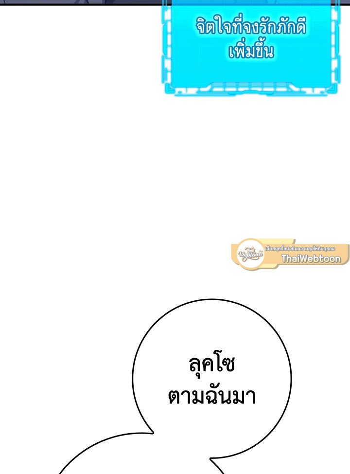 The Maxed-out Player ตอนที่ 5 140