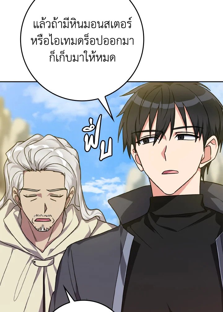 The Maxed-out Player ตอนที่ 5 145