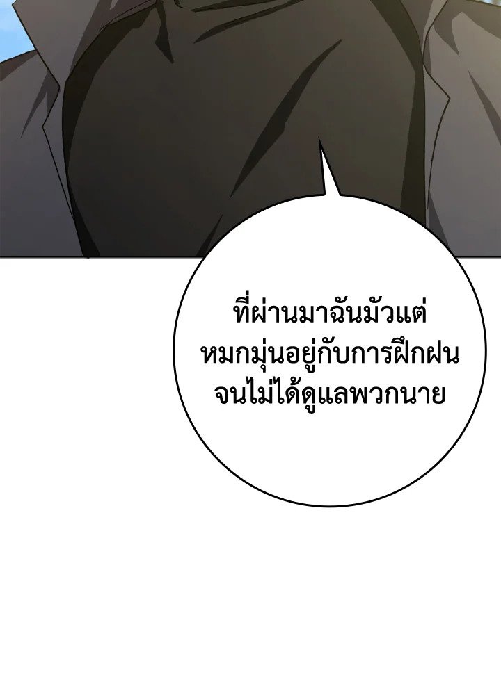 The Maxed-out Player ตอนที่ 5 136