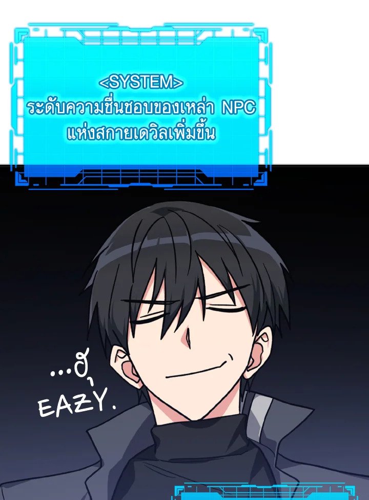 The Maxed-out Player ตอนที่ 5 139