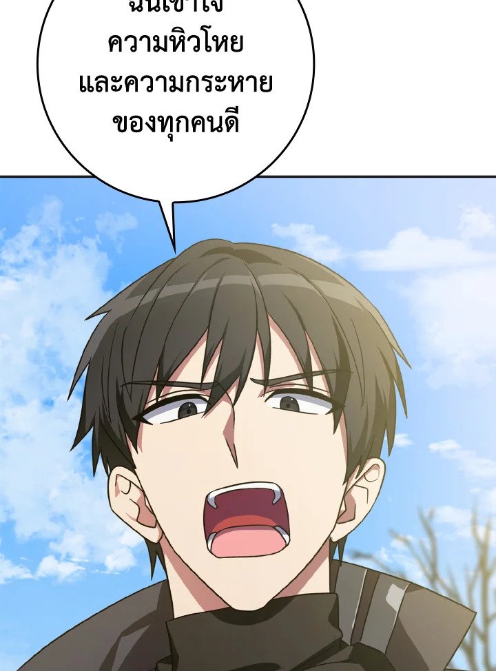 The Maxed-out Player ตอนที่ 5 135
