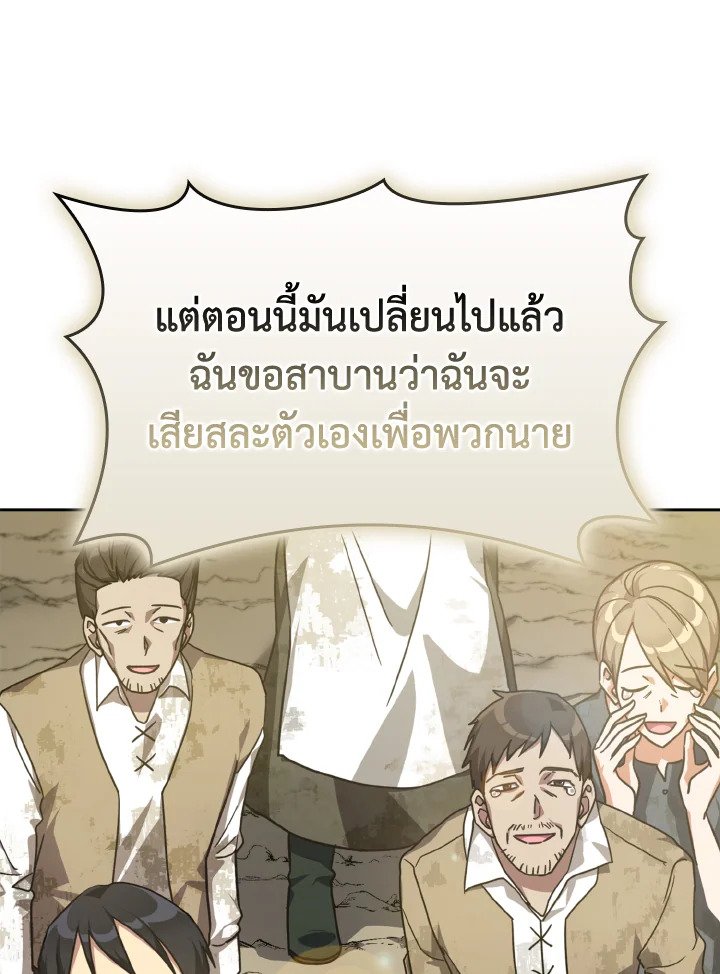 The Maxed-out Player ตอนที่ 5 137