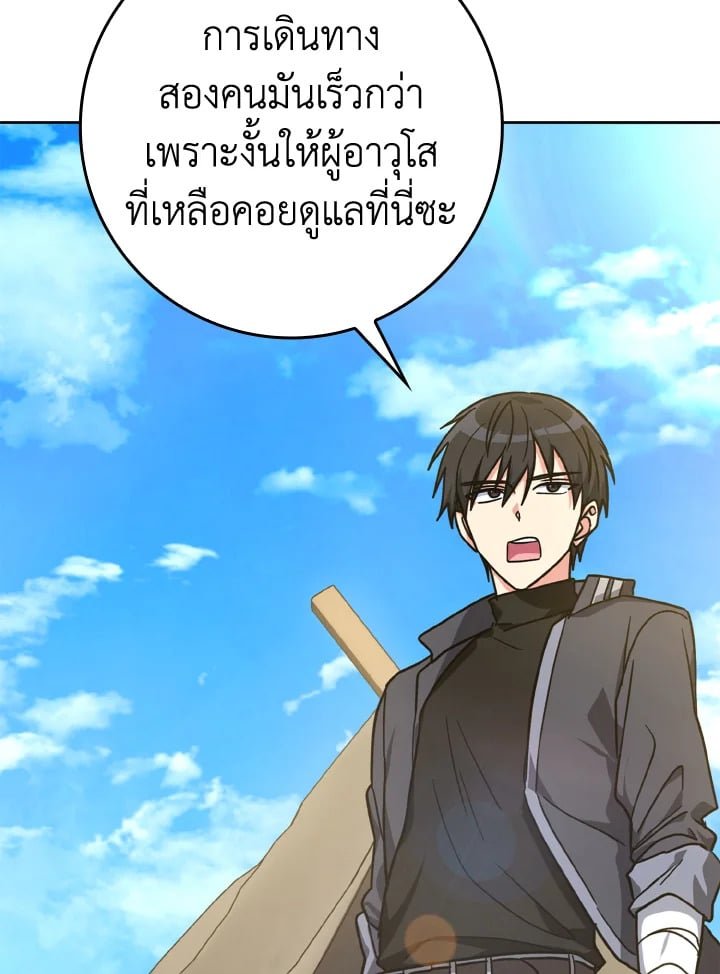 The Maxed-out Player ตอนที่ 5 141