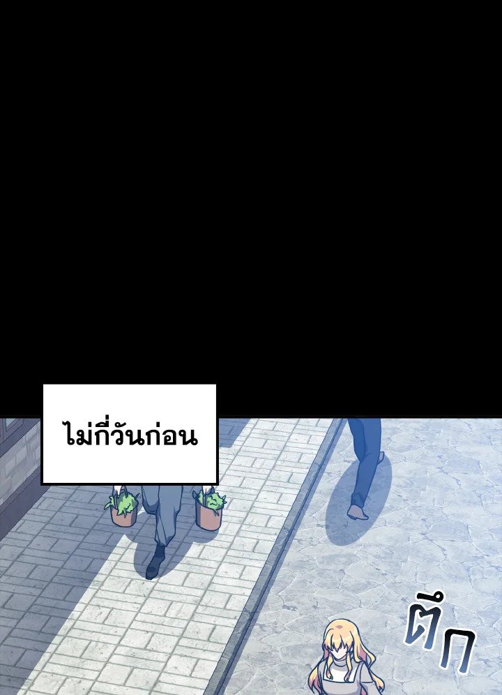 The Maxed-out Player ตอนที่ 6 10