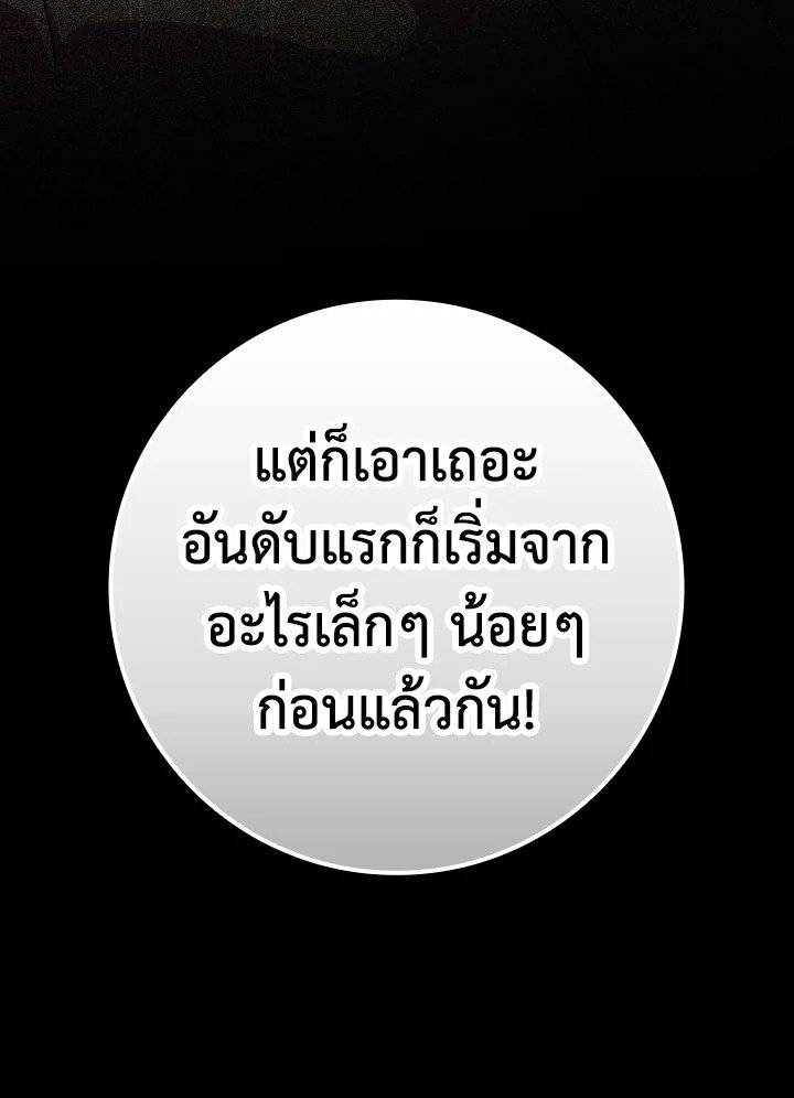 The Maxed-out Player ตอนที่ 6 8