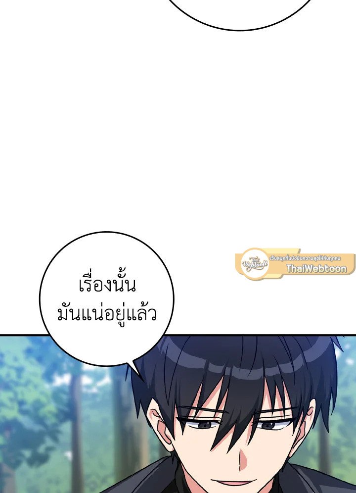 The Maxed-out Player ตอนที่ 6 4