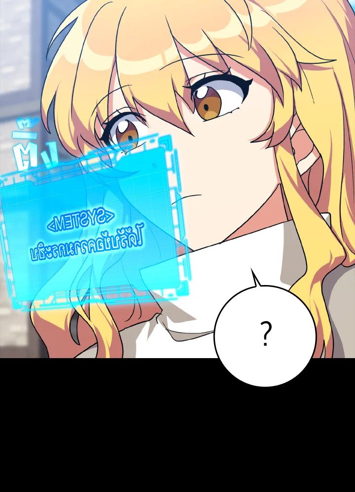 The Maxed-out Player ตอนที่ 6 12