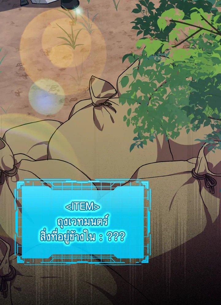 The Maxed-out Player ตอนที่ 6 7