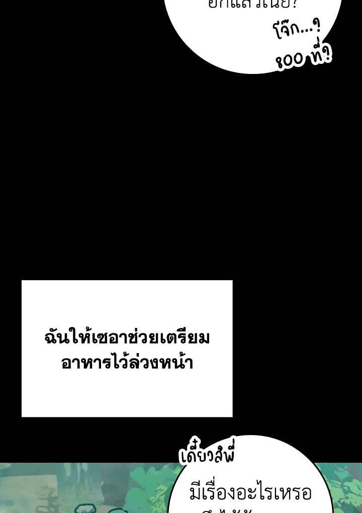 The Maxed-out Player ตอนที่ 6 16