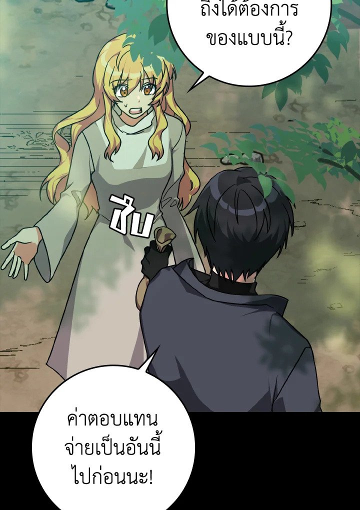 The Maxed-out Player ตอนที่ 6 17
