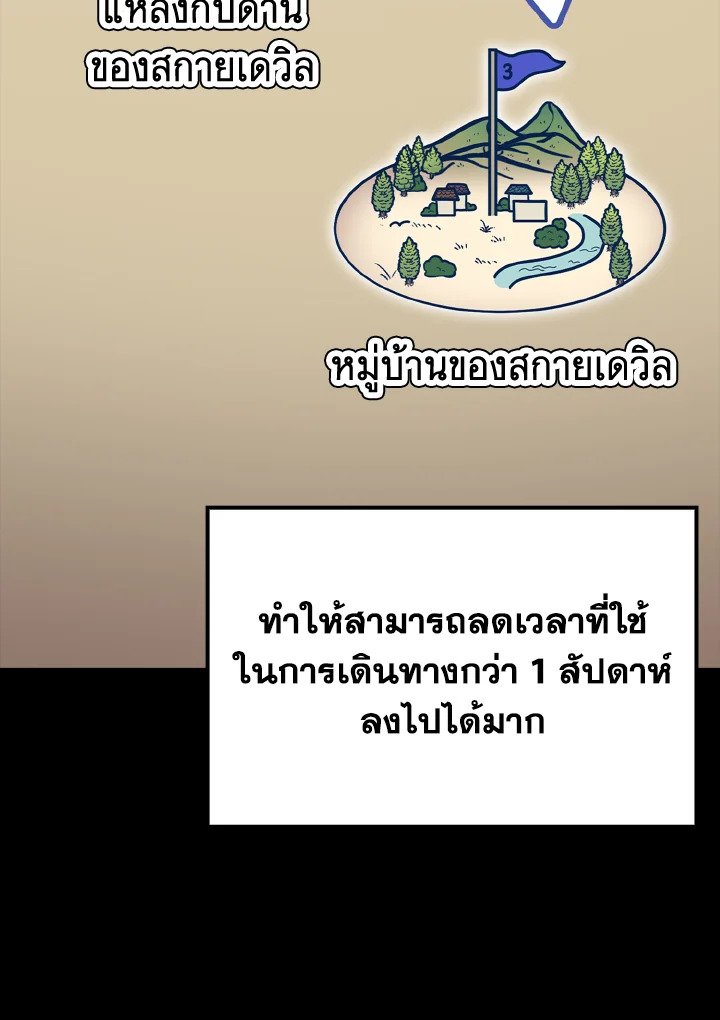 The Maxed-out Player ตอนที่ 6 24