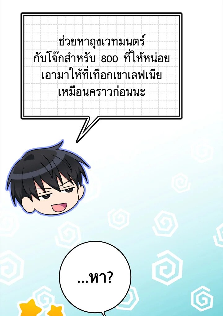 The Maxed-out Player ตอนที่ 6 14